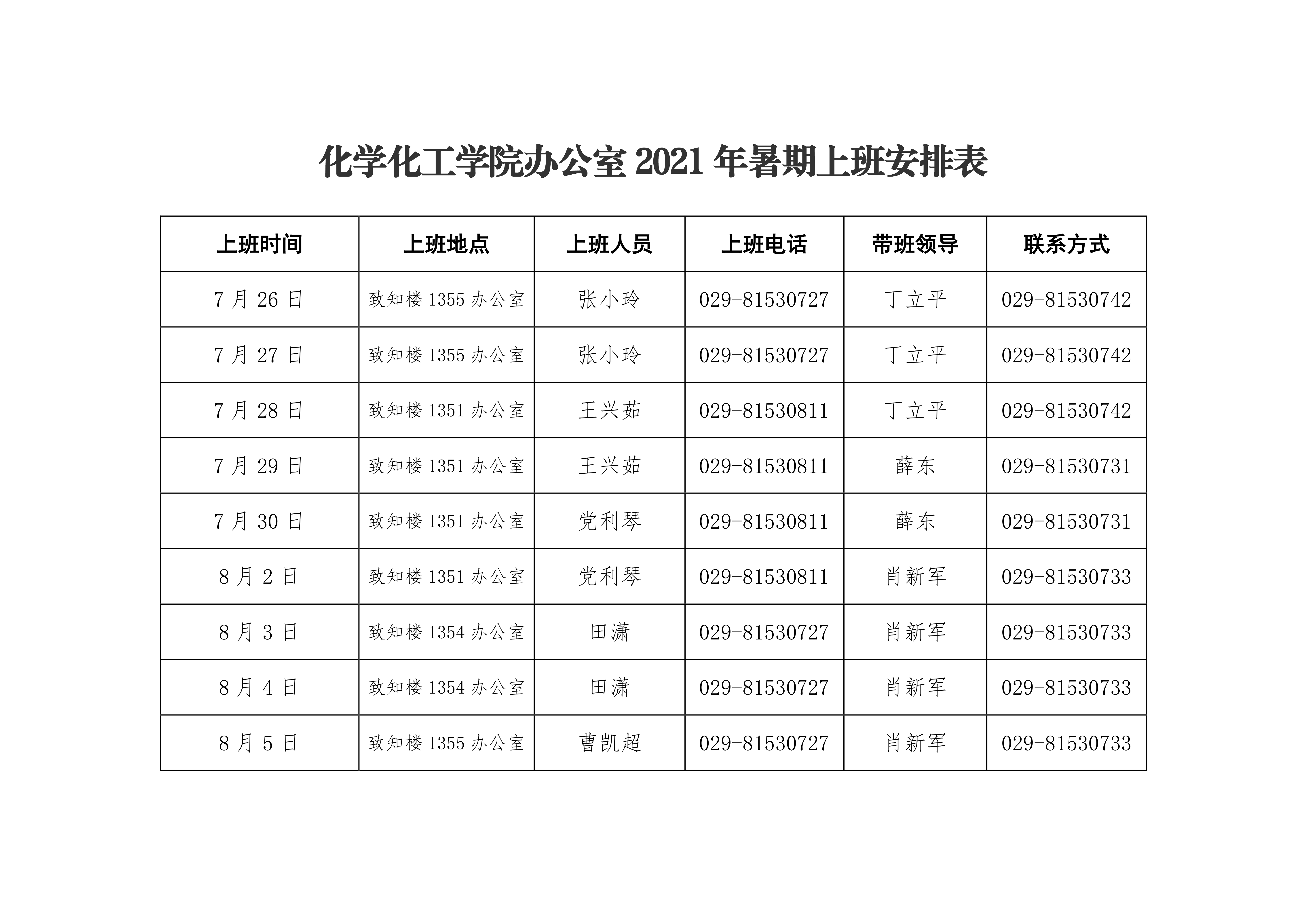 性爱电影
2021年暑期上班安排表0000.png