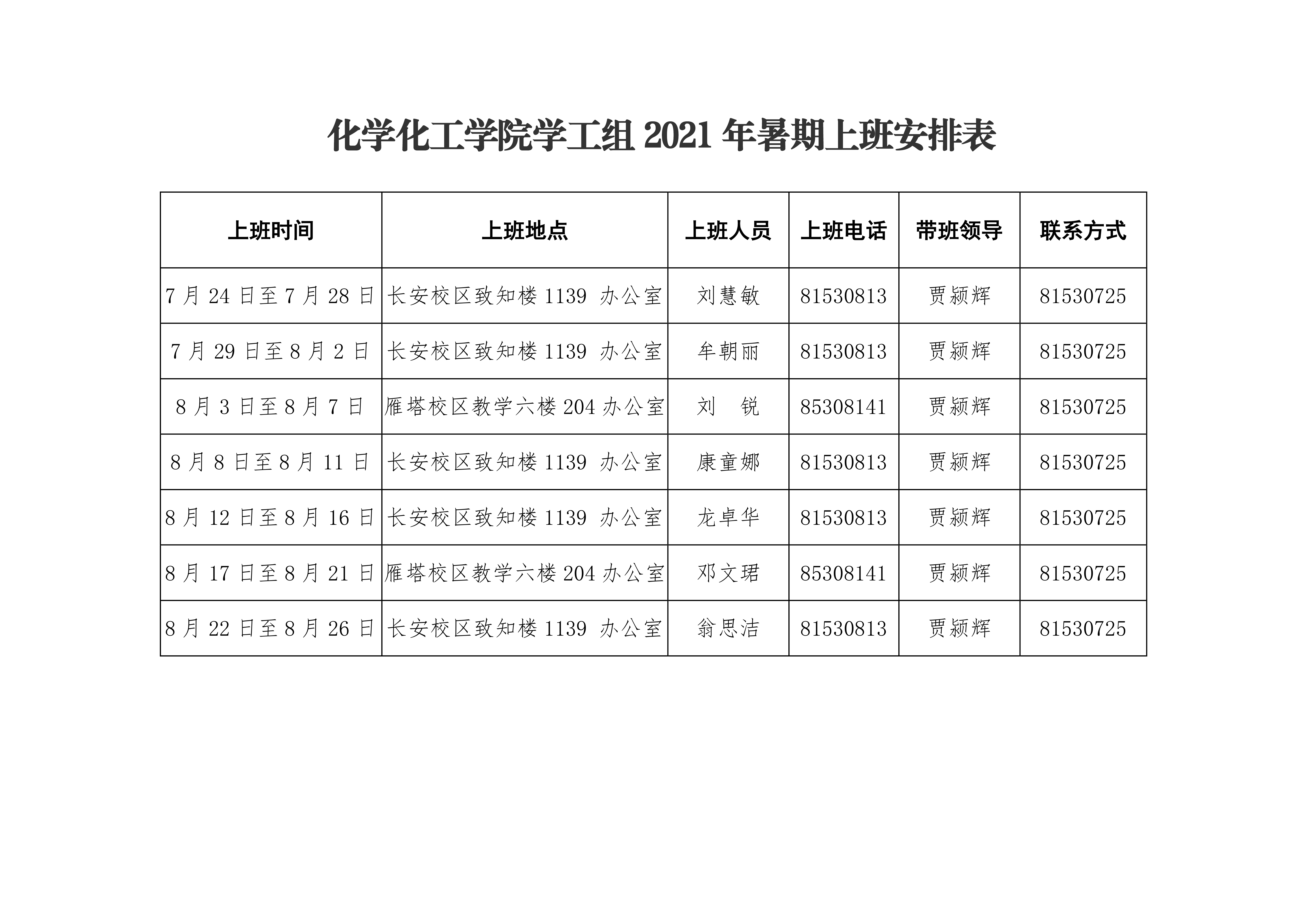 性爱电影
2021年暑期上班安排表0003.png