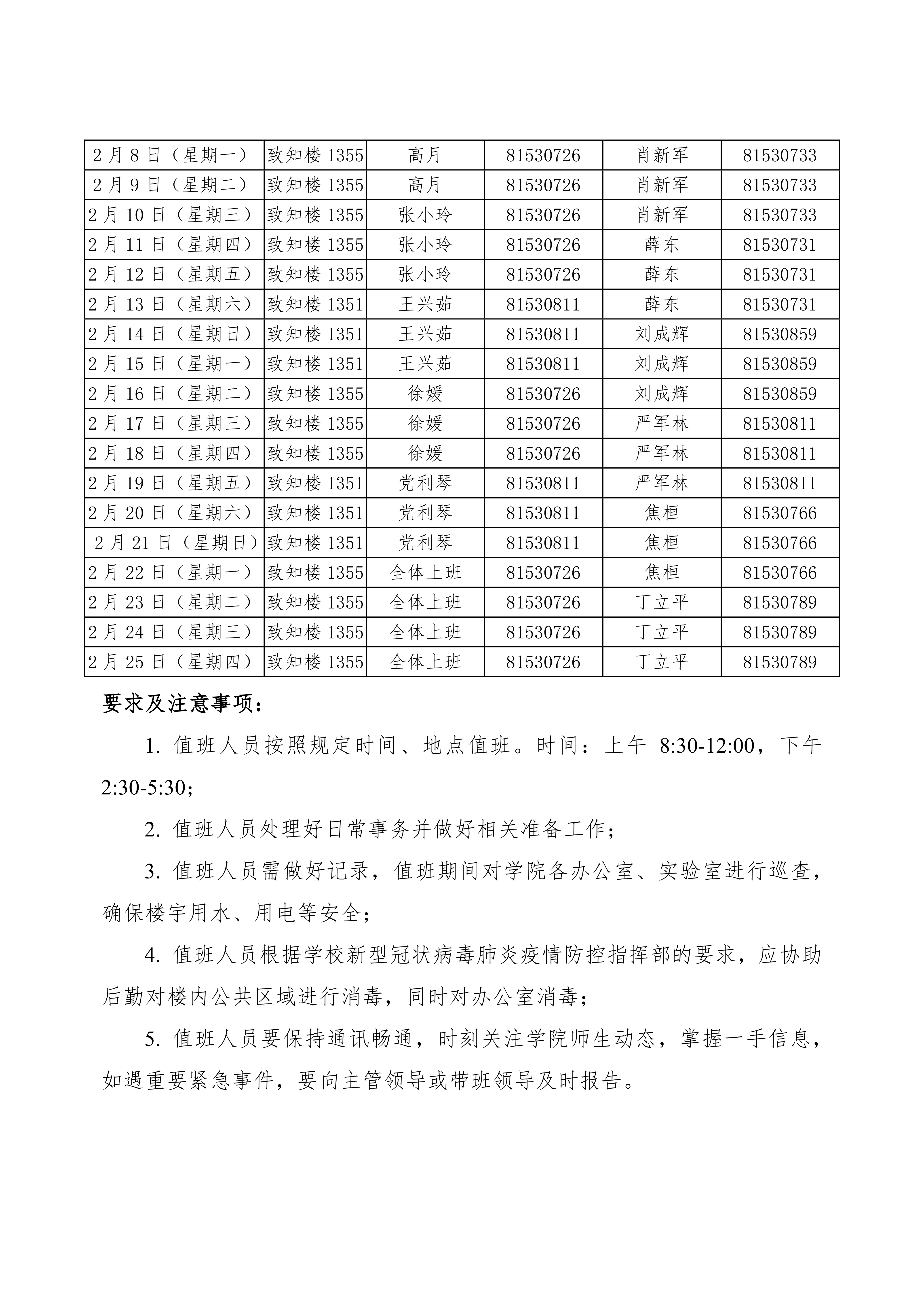 性爱电影
2021年元旦、寒假值班安排表0001.png
