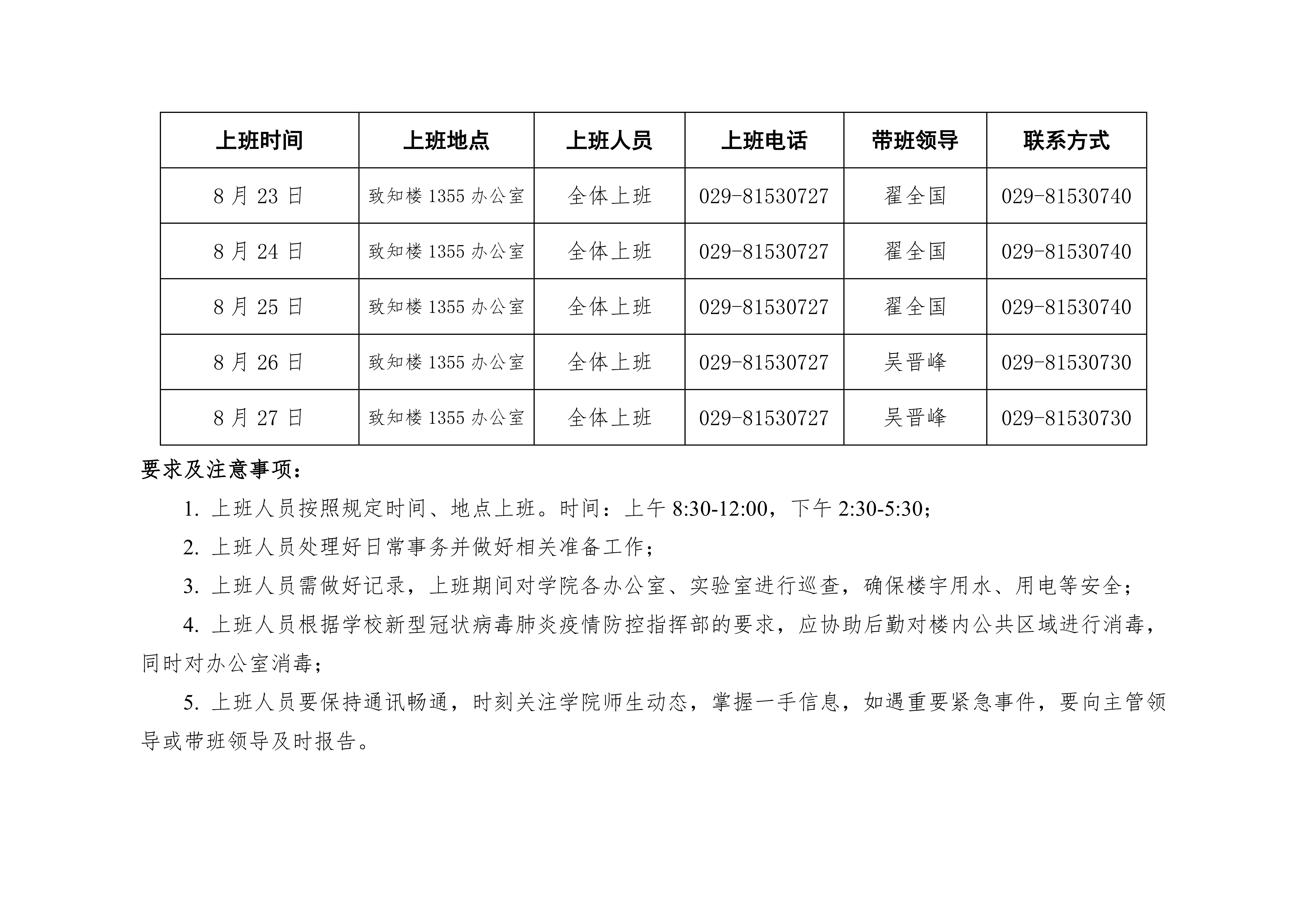 性爱电影
2021年暑期上班安排表0002.png