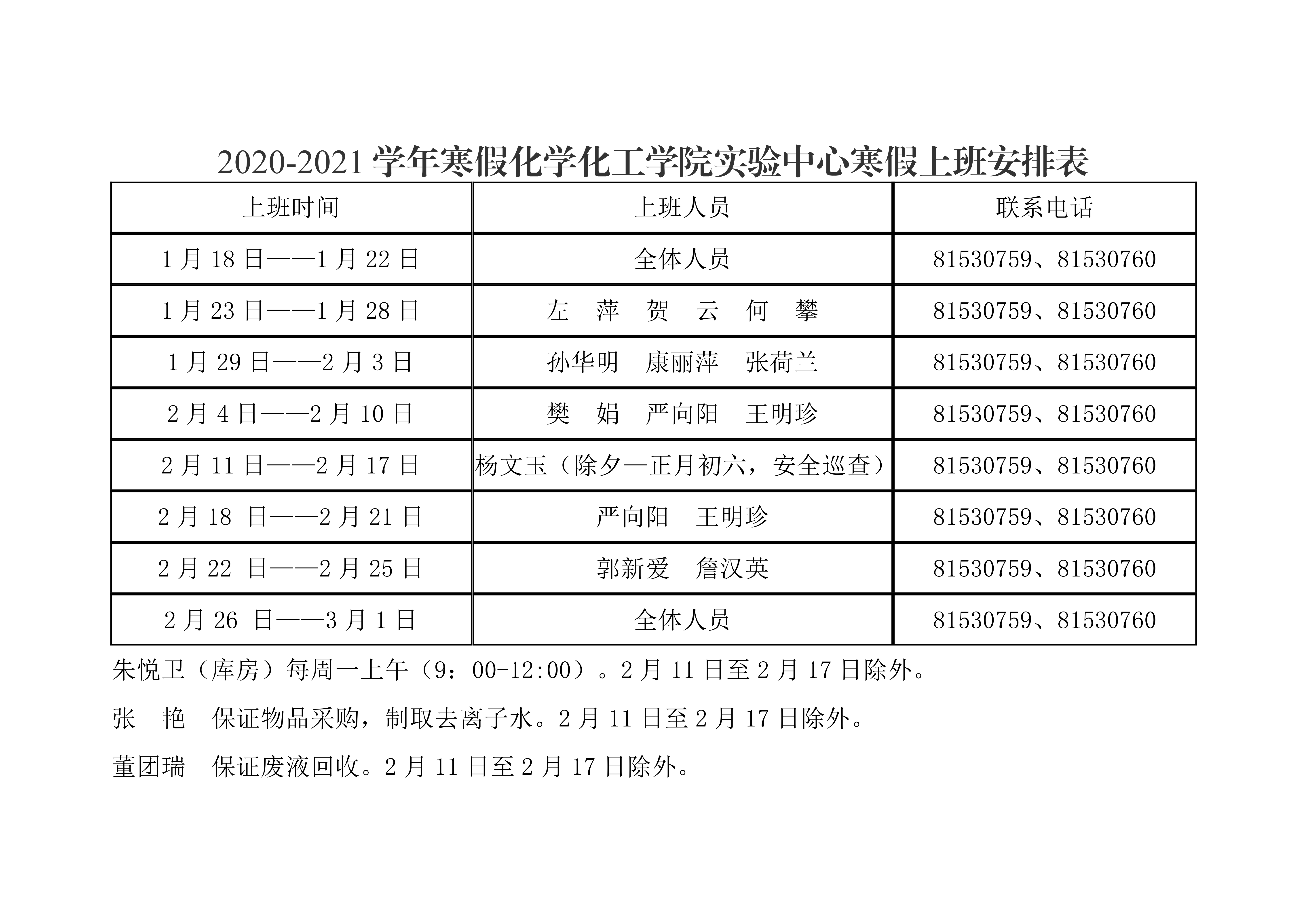 性爱电影
2021年元旦、寒假值班安排表0003.png