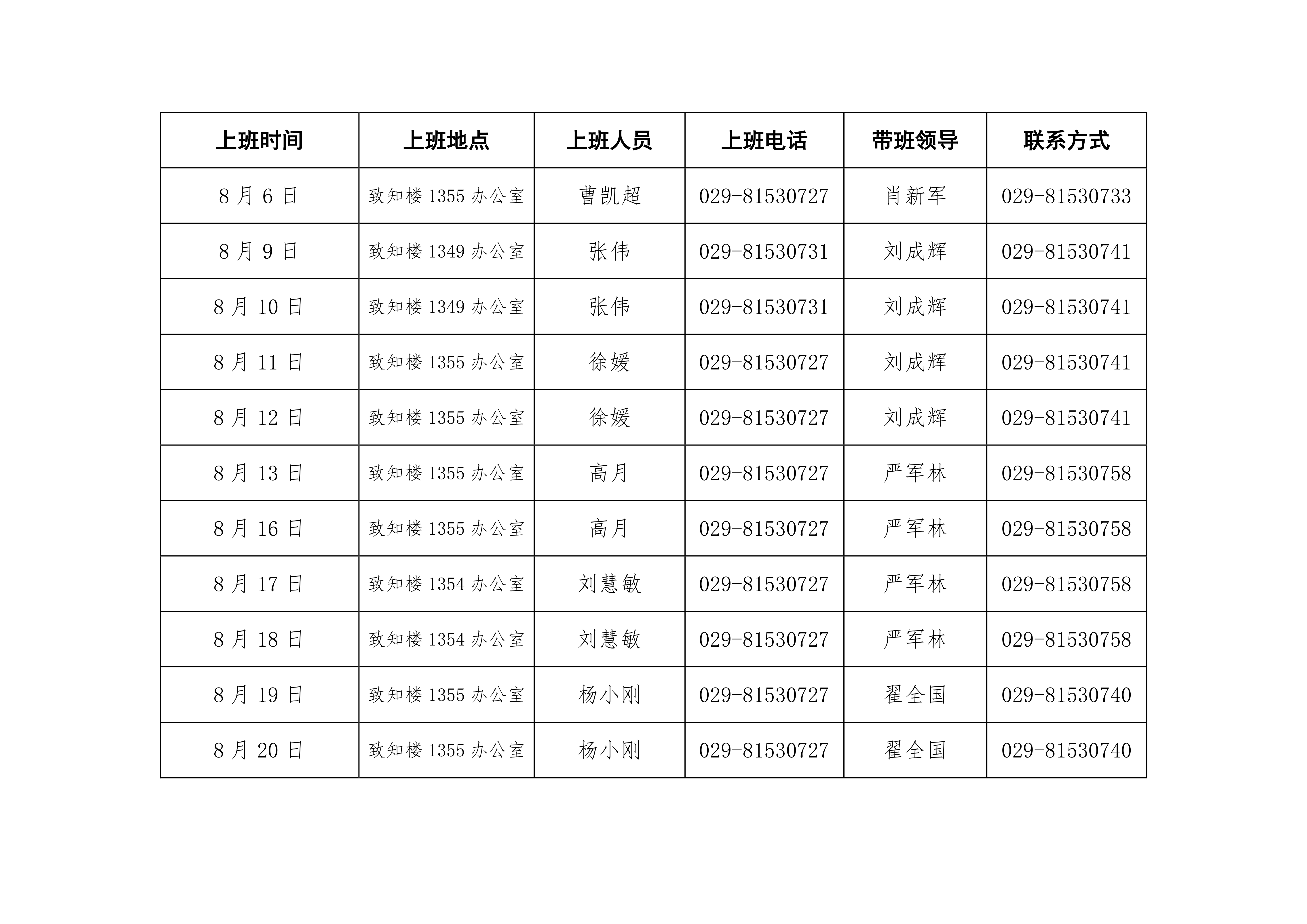 性爱电影
2021年暑期上班安排表0001.png
